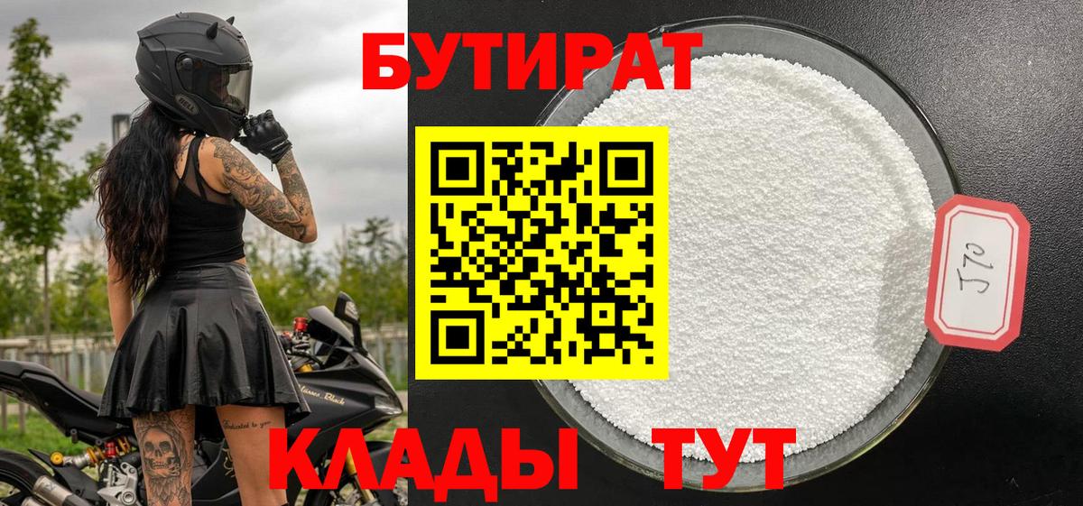 Вологда  БУТИРАТ 99%  Вход с VPN 