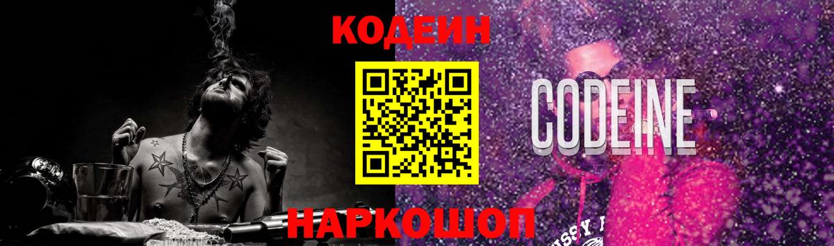 Кодеин Purple Drank  Кодеиновый сироп Lean Purple Drank  Вологда  Вход с VPN 