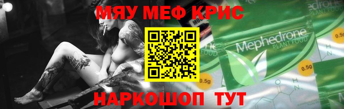 МЕФ кристаллы Вологда