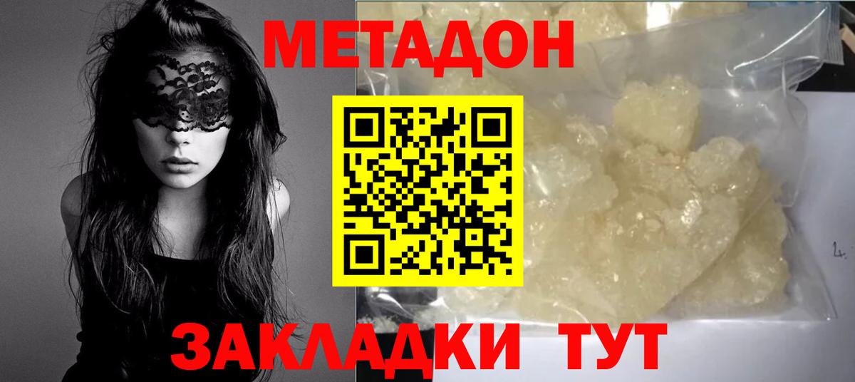 Метадон VHQ Вологда